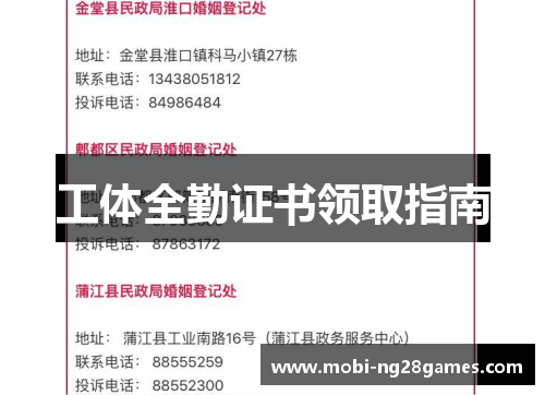 工体全勤证书领取指南