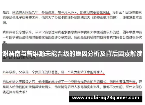 谢浩南与曾维瀚未能晋级的原因分析及背后因素解读